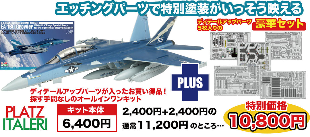 1/48 アメリカ海軍 電子戦機 EA-18Gグラウラー VAQ-129 ヴァイキングス 海軍航空100周年記念塗装機 専用エッチングパーツ付属