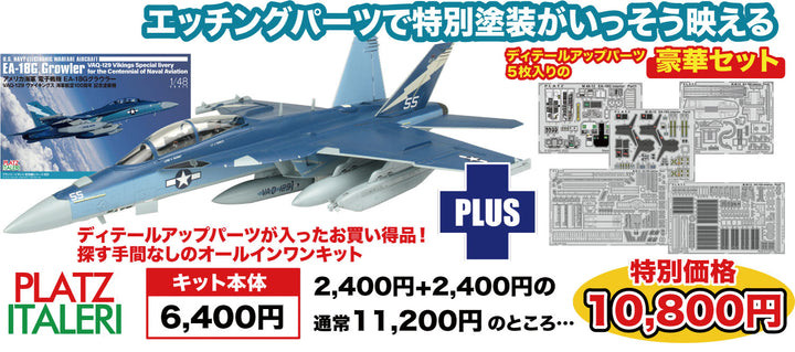 1/48 アメリカ海軍 電子戦機 EA-18Gグラウラー VAQ-129 ヴァイキングス 海軍航空100周年記念塗装機 専用エッチングパーツ付属