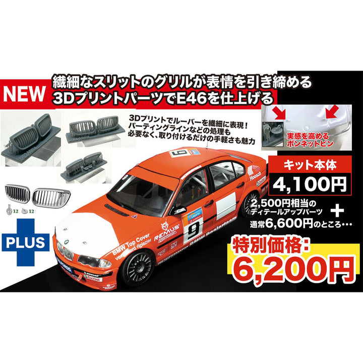 1/24 BMW 320i E46 DTCC 2001 ウィナー 3Dプリント グリルパーツ付属