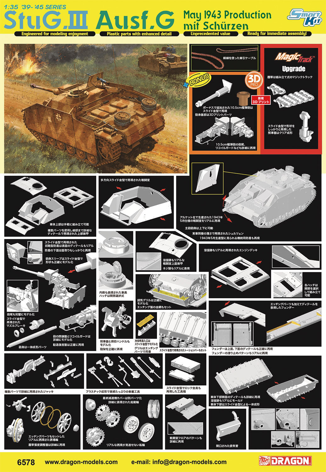 1/35 WW.II ドイツ軍 III号突撃砲 G型 1943年5月生産型 マジックトラック/3Dプリントパーツ/金属ワイヤー付属 豪華キット