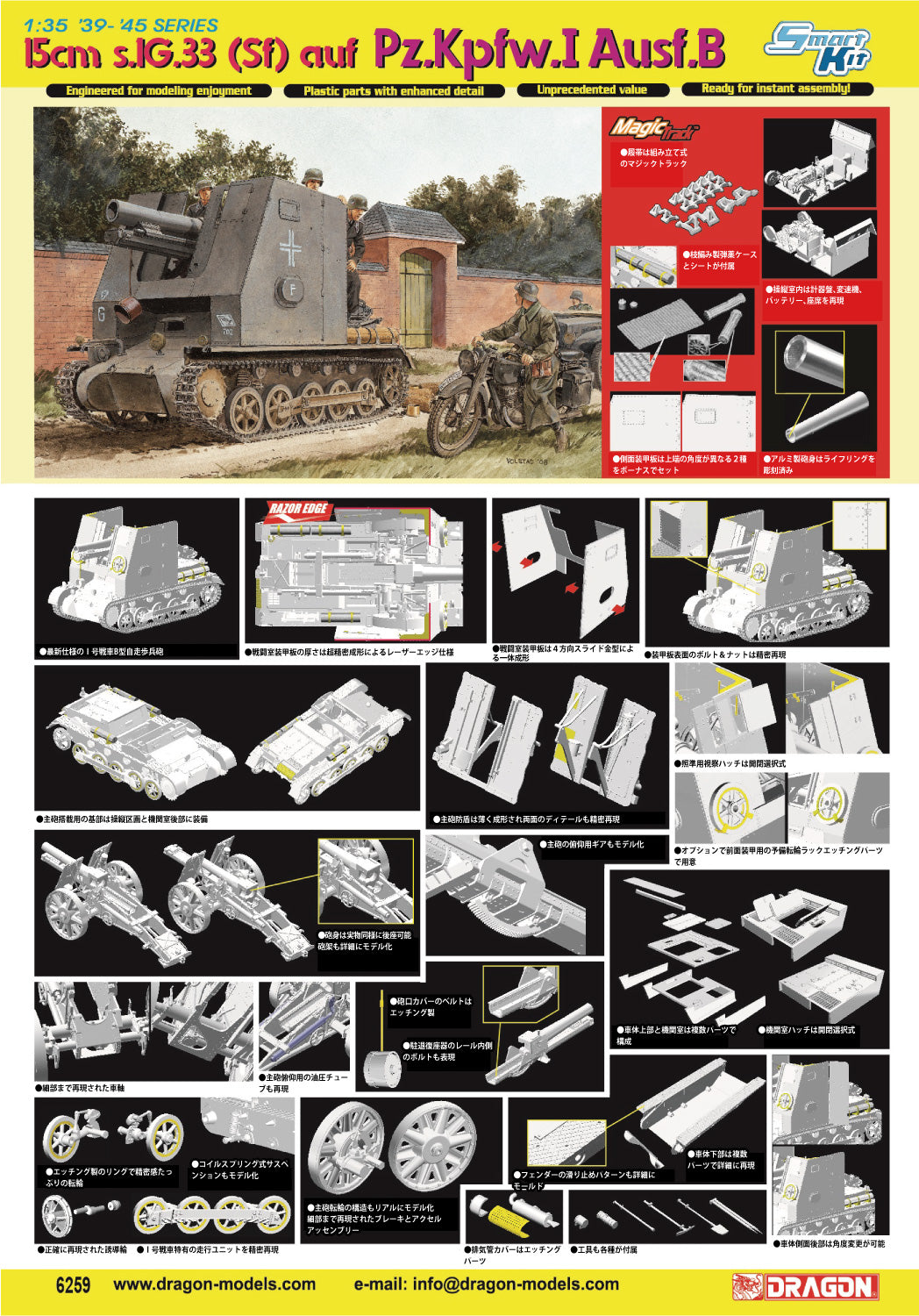 1/35 WW.II ドイツ軍 I号15cm自走重歩兵砲 マジックトラック/アルミ砲身/操縦席インテリアパーツ付属 豪華キット