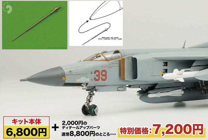 1/48 ソ連空軍戦闘機 MiG-23MF フロッガーB 'ソビエト連邦空軍' 金属製ピトー管付属