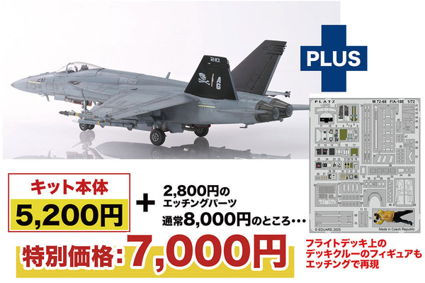 キネティック 1/48 F/A-18C ホーネット社外エッチングパーツセット 1/48 キネティック F/A-18D ホーネット - プロモデラーRealModel