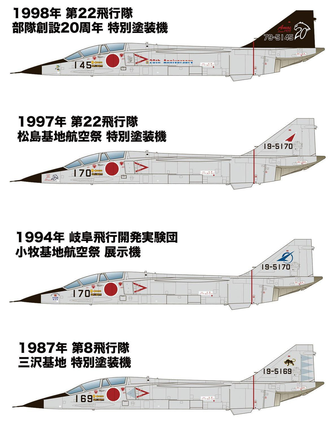 1/72 航空自衛隊 T-2 後期型 '80〜'90s スペシャルマーキング（4種）