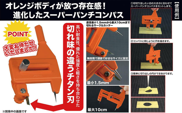 スーパーパンチコンパスアドバンス チタン刃スペシャル （サークルカッター）