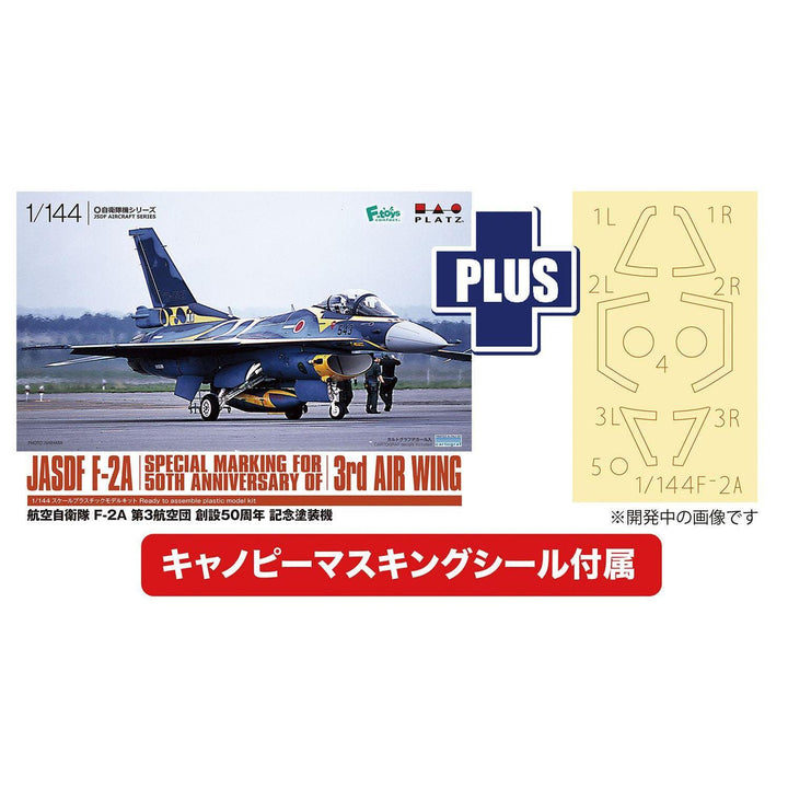 1/144 航空自衛隊 F-2A 第3航空団創設50周年記念塗装機 キャノピーマスキングシール付属