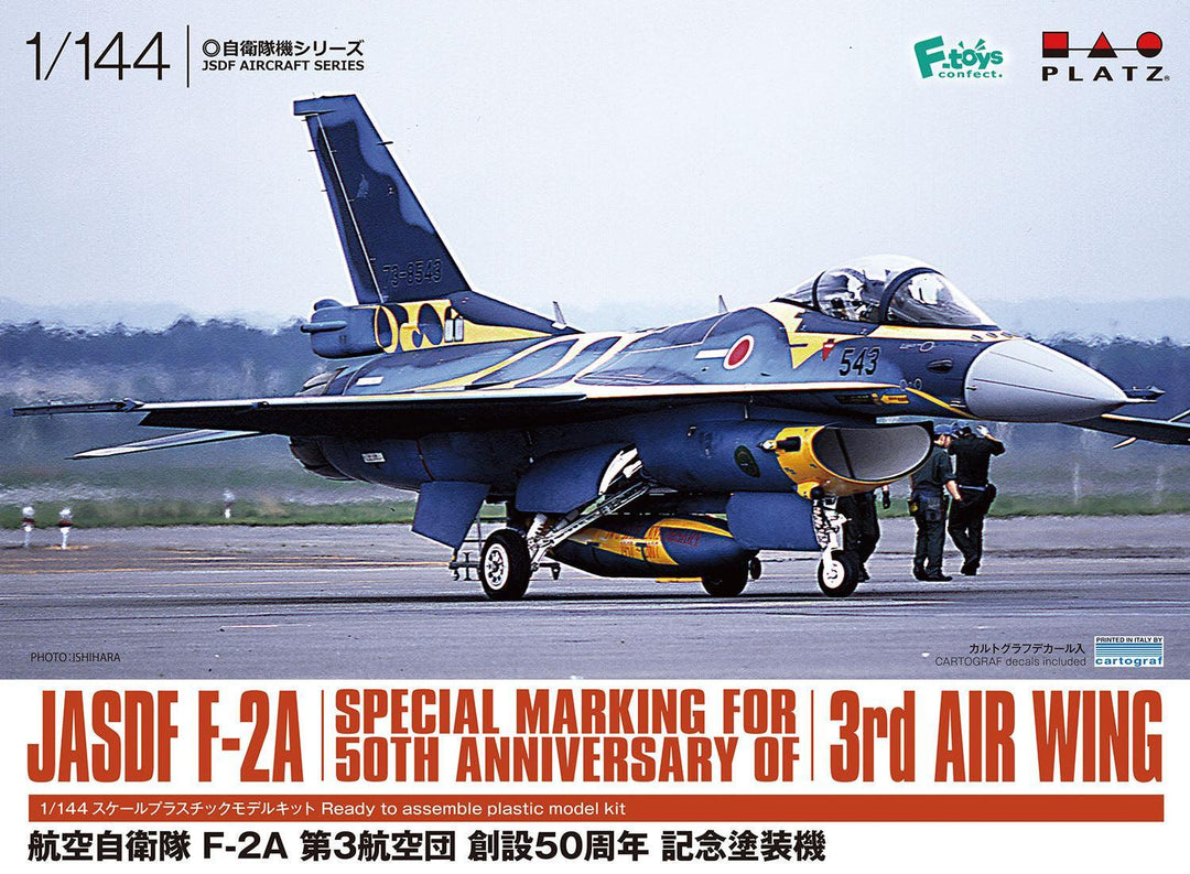 1/144 航空自衛隊 F-2A 第3航空団創設50周年記念塗装機 キャノピーマスキングシール付属