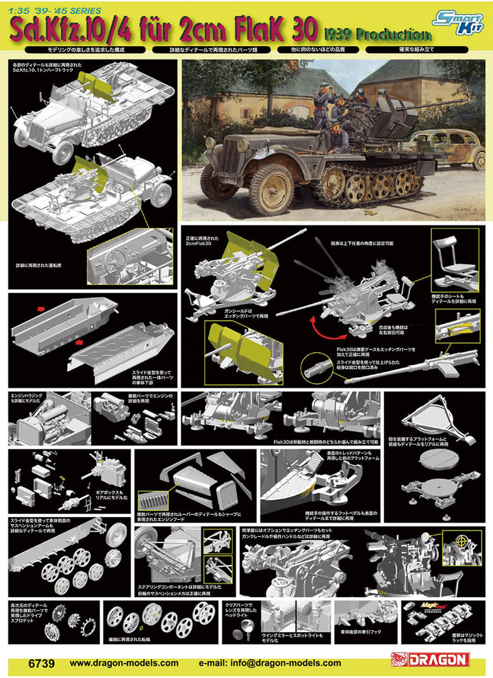 1/35 WW.II ドイツ軍 Sd.Kfz.10/4 1トンハーフトラック 2cm対空機関砲 Flak30搭載型 1939年生産型
