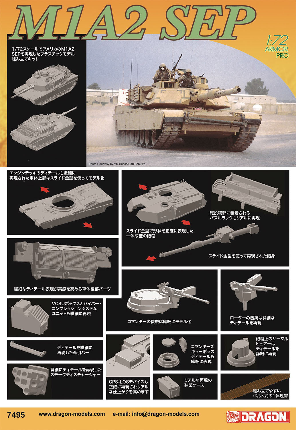 1/72 1/72 アメリカ軍 M1A2 エイブラムス SEP 3Ⅾプリントパーツ付属 アップグレードバージョン