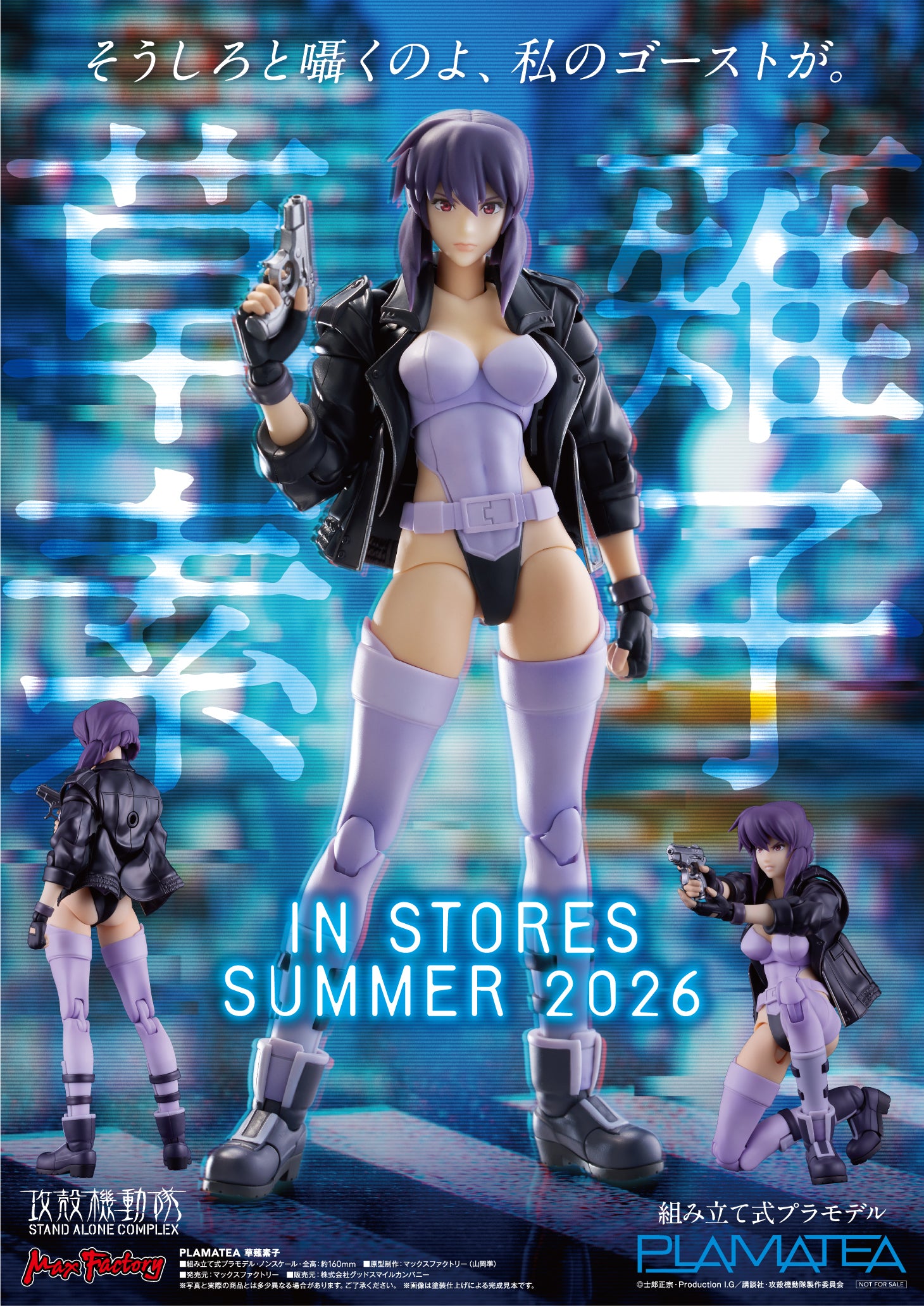 PLAMATEA 草薙素子 – SOOTANG HOBBY