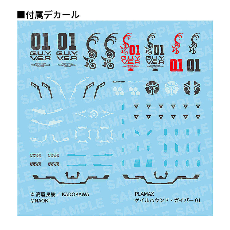 PLAMAX ゲイルハウンド・ガイバー01