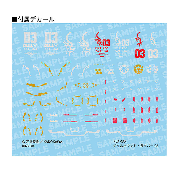 PLAMAX ゲイルハウンド・ガイバー03