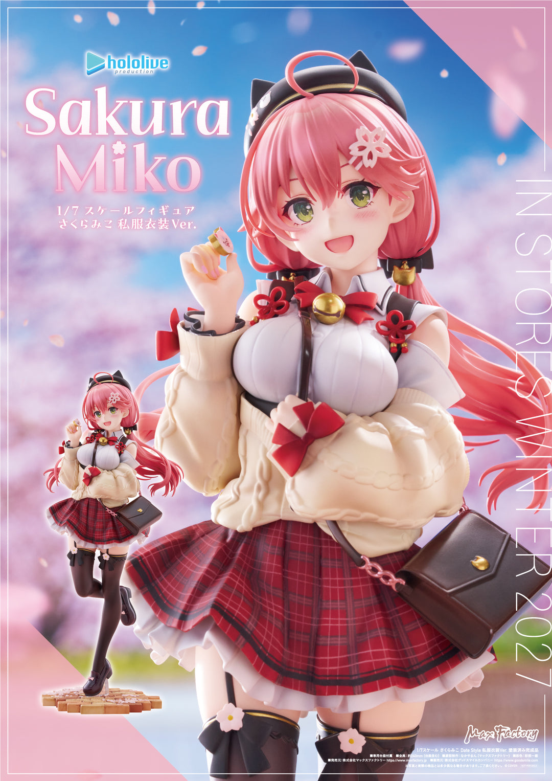 さくらみこ Date Style 私服衣装 Ver. 1/7スケール