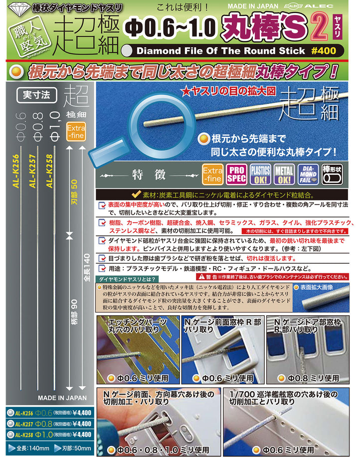 職人堅気 #400 超極細棒状ダイヤモンドヤスリ 丸棒ʼs(マルボーズ)2 Φ1.0