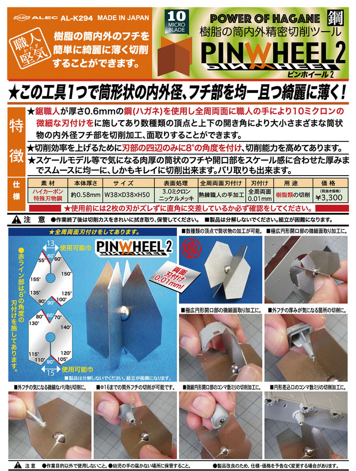 職人堅気 樹脂の筒内外精密切削ツール PINWHEEL 2(ピンホイール 2)