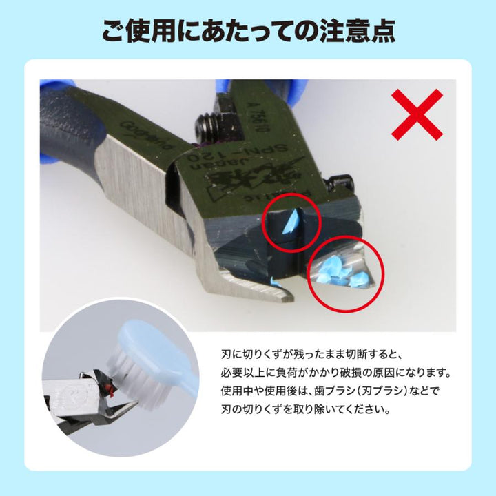 ライトニングニッパー