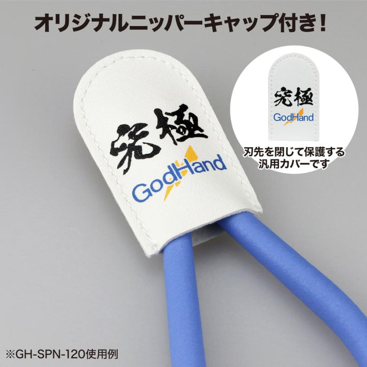 ライトニングニッパー