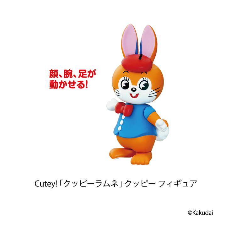 Cutey! クッピー フィギュア