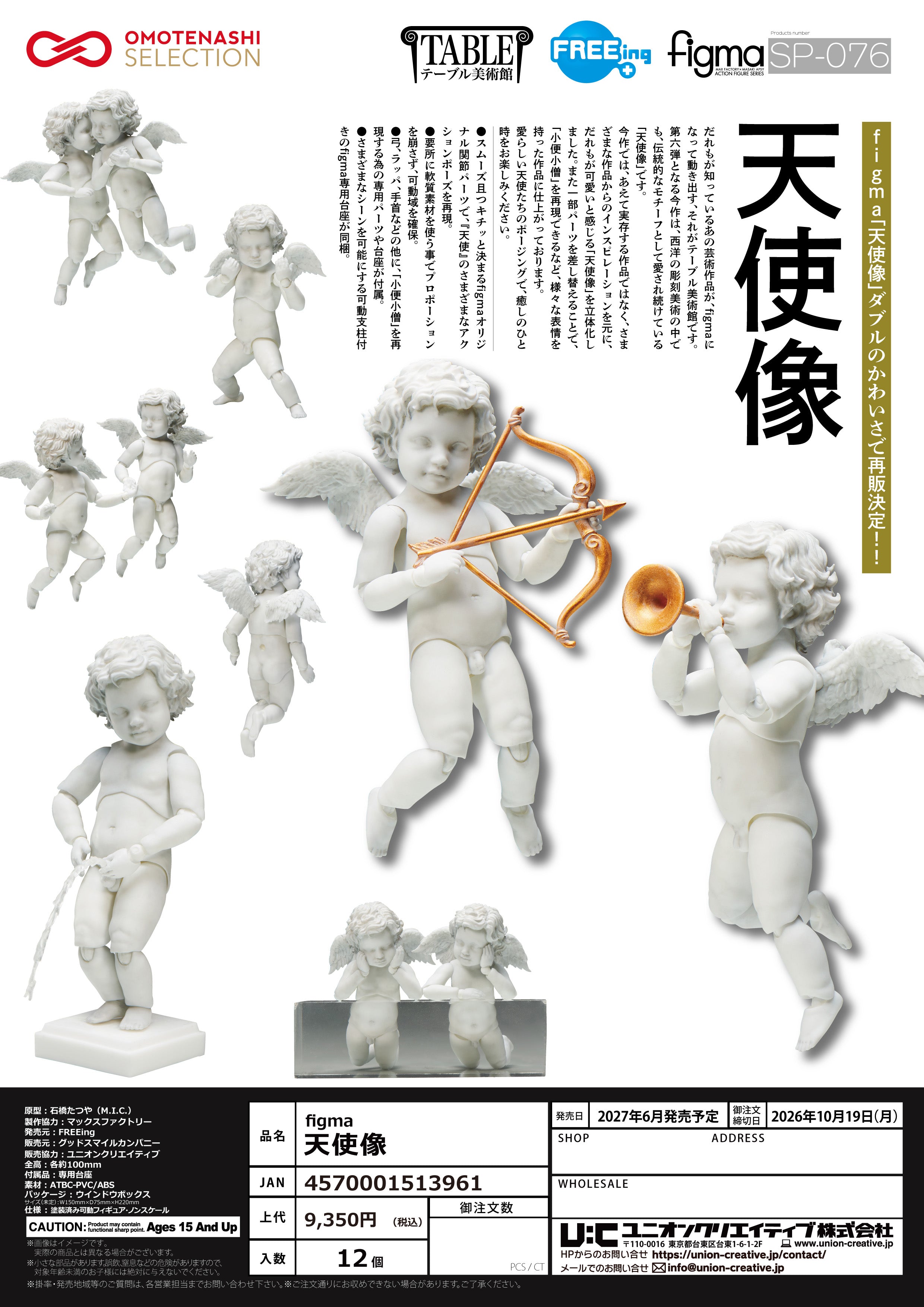 figma 天使像 – SOOTANG HOBBY
