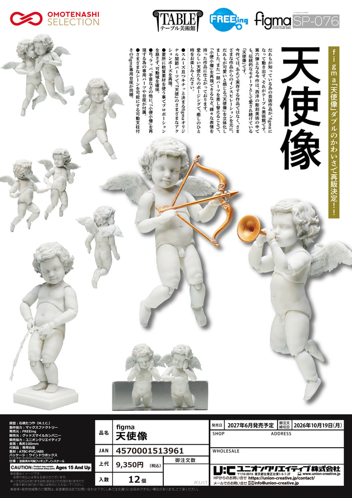 figma 天使像