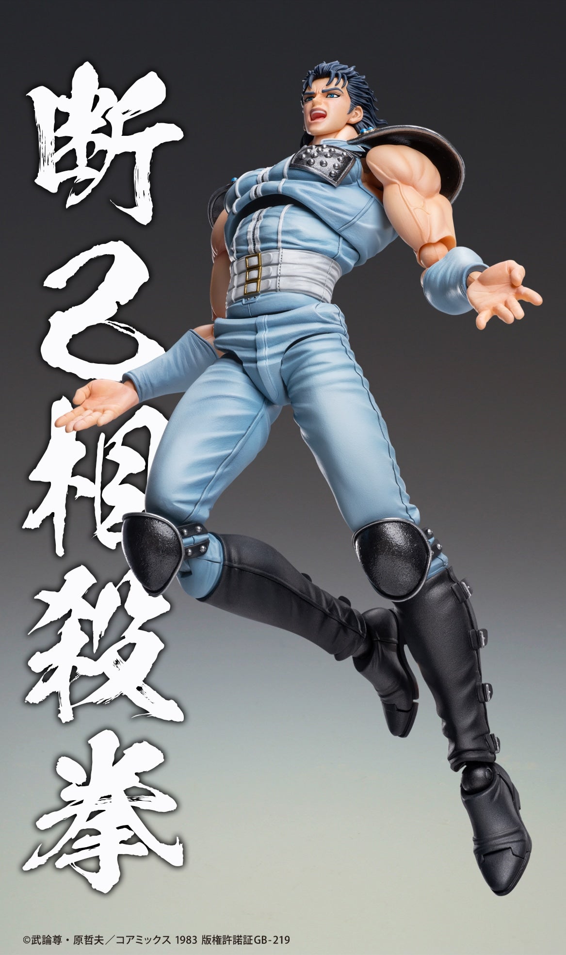Amazon.co.jp: 超像可動 『北斗の拳』 「レイ」 約175mm