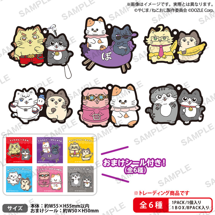 [BOX販売]ねこに転生したおじさん×ドズル社 ラバーストラップ BOXver. -8個入りBOX-