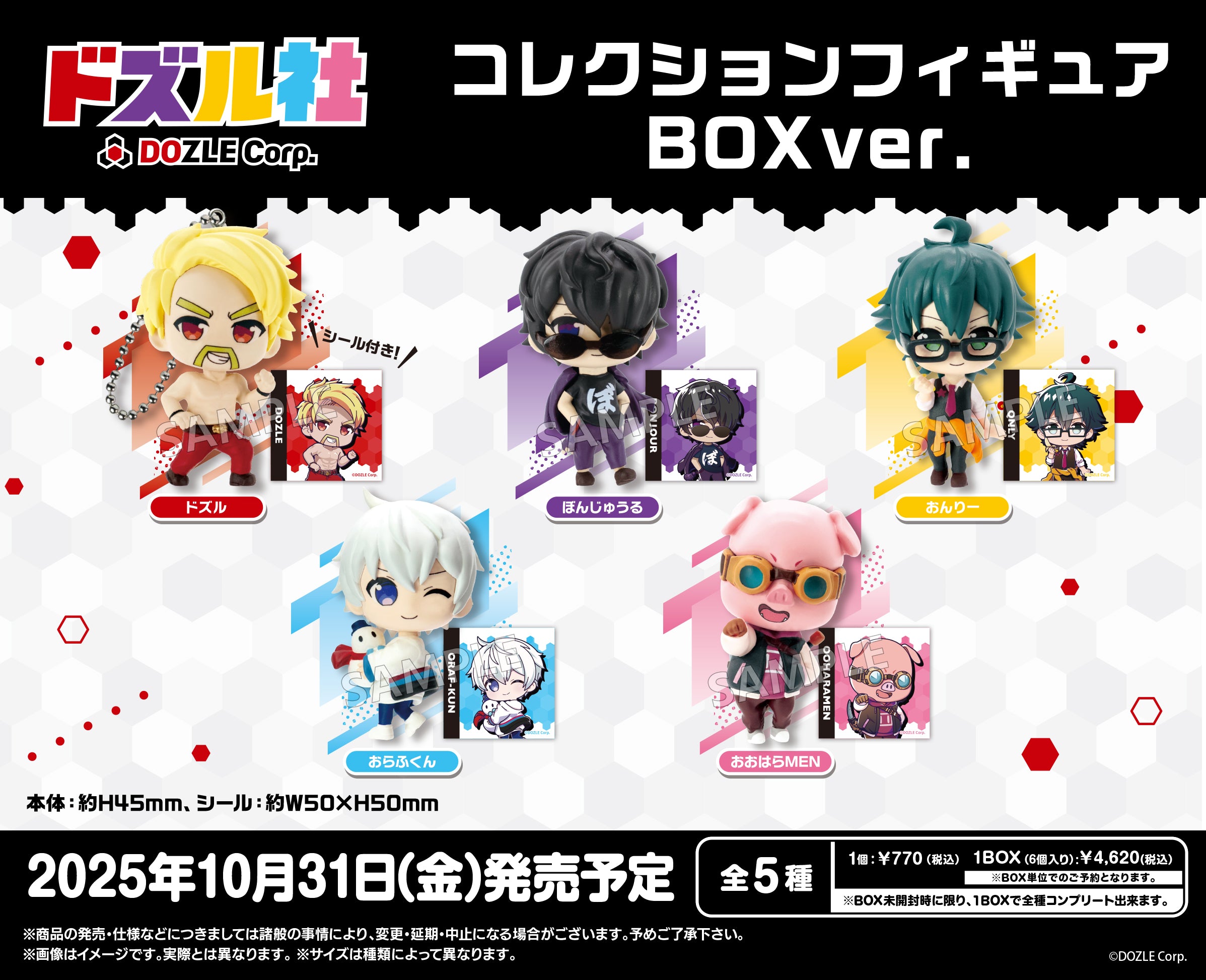 BOX販売]ドズル社 コレクションフィギュア -6個入りBOX- – SOOTANG HOBBY