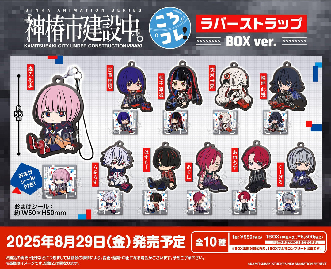 [BOX販売]神椿市建設中。 ころコレ！トレーディングラバーストラップ -10個入りBOX-