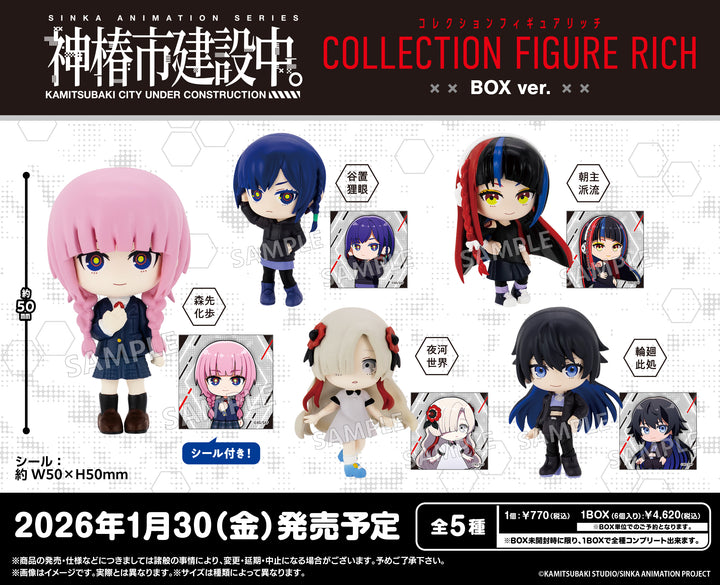 [BOX販売]神椿市建設中。 コレクションフィギュアRICH BOX ver. -6個入りBOX-