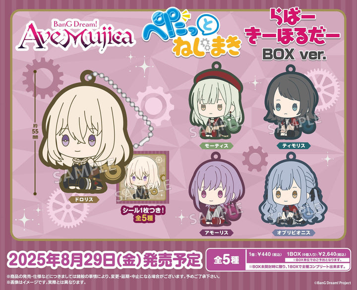 [BOX販売]ぺたっとねじまき らばーきーほるだー BanG Dream! Ave Mujica ver. -6個入りBOX-