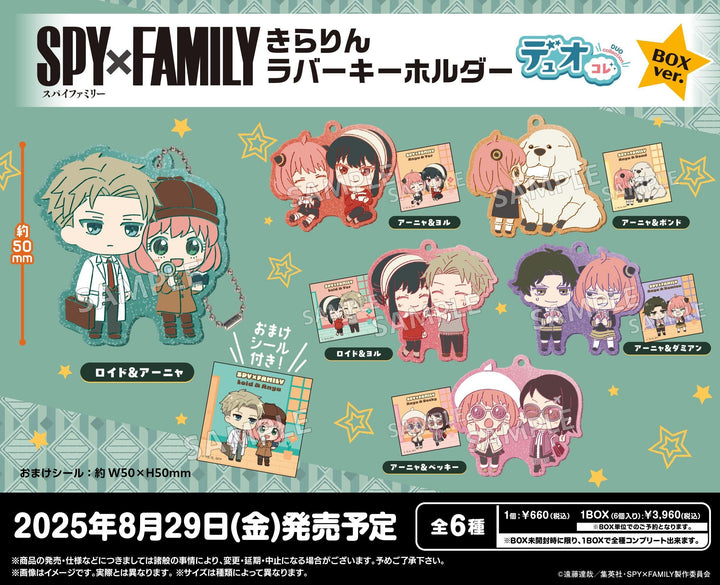 [BOX販売]SPY×FAMILY きらりんラバーキーホルダー デュオコレ -6個入りBOX-