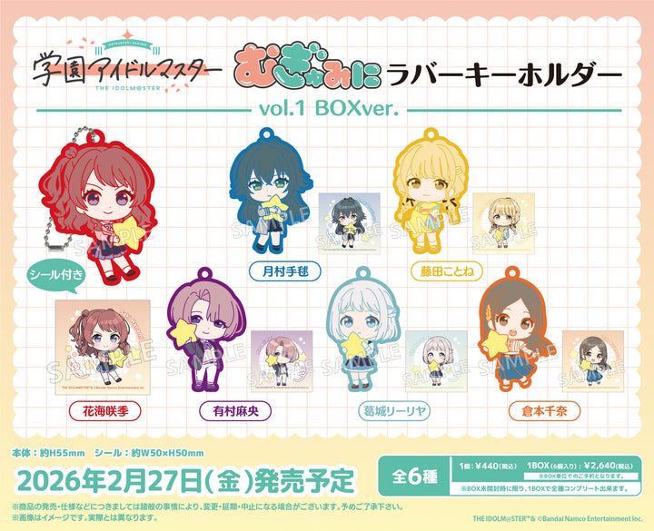 [BOX販売]学園アイドルマスター むぎゅみにラバーキーホルダー vol.1 -6個入りBOX-