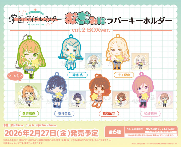 [BOX販売]学園アイドルマスター むぎゅみにラバーキーホルダー vol.2 -6個入りBOX-