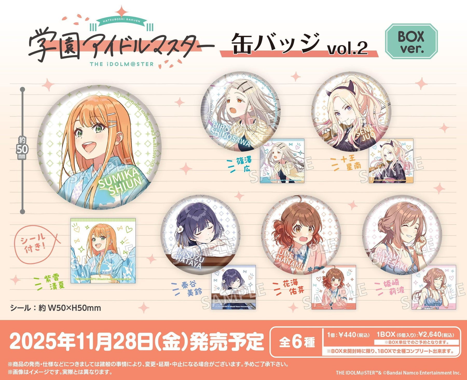 BOX販売]学園アイドルマスター 缶バッジvol.2 -6個入りBOX