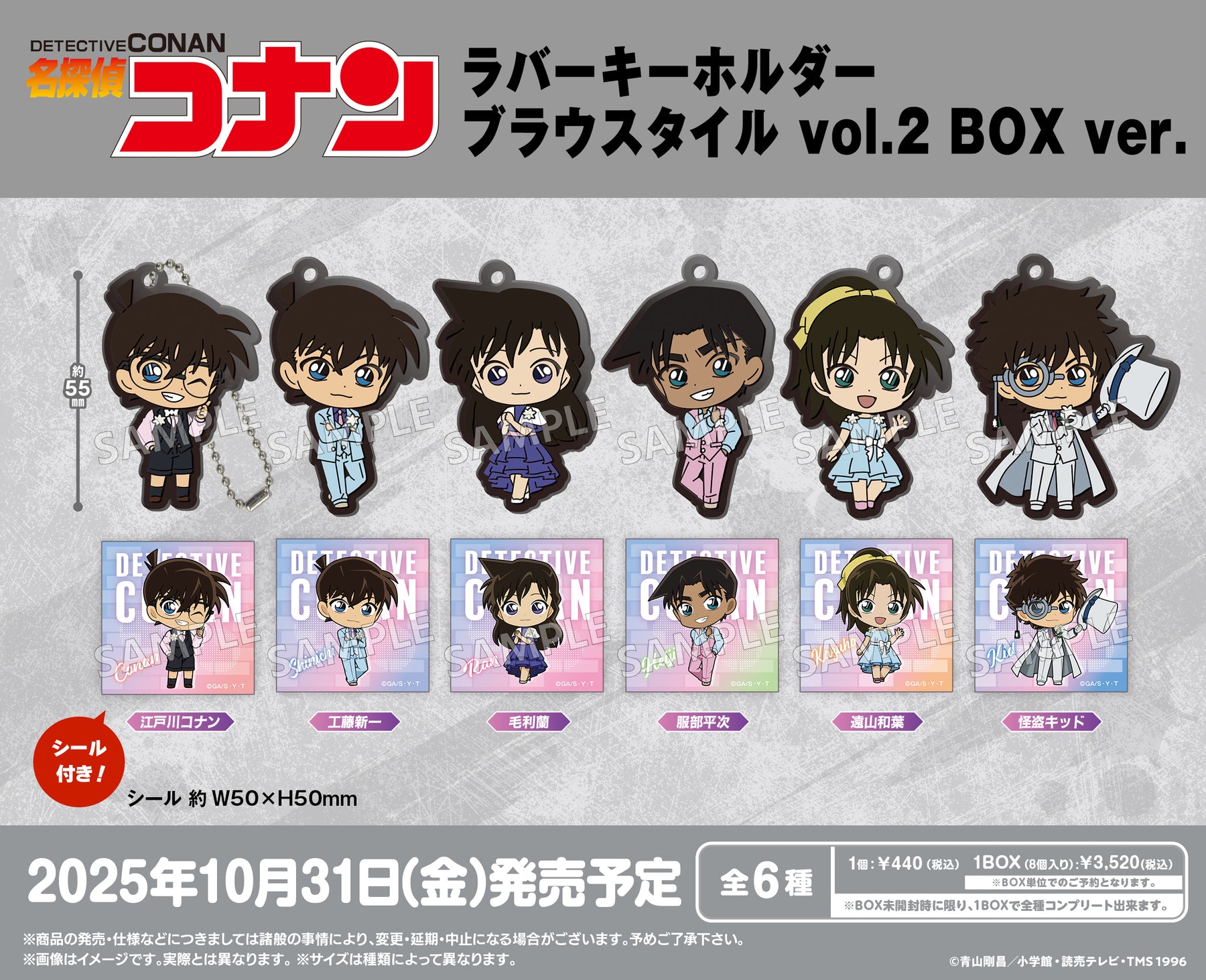 名探偵コナン ぷちびっとストラップコレクション ver.BLACK BOX