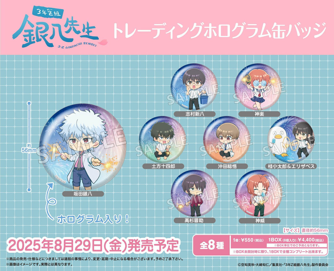 [BOX販売]TVアニメ『3年Z組銀八先生』 トレーディングホログラム缶バッジ -8個入りBOX-