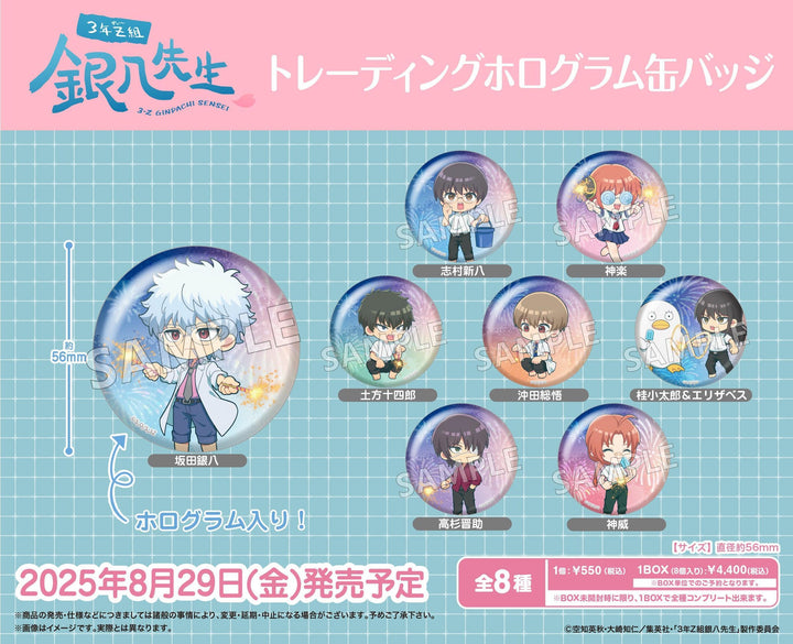 [BOX販売]TVアニメ『3年Z組銀八先生』 トレーディングホログラム缶バッジ -8個入りBOX-