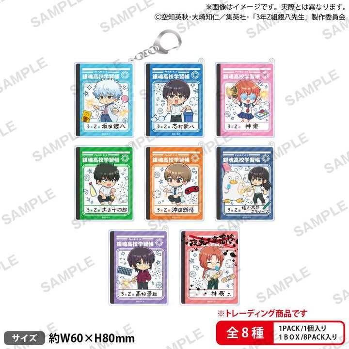 [BOX販売]TVアニメ『3年Z組銀八先生』 トレーディングスクエアアクリルキーホルダー -8個入りBOX-