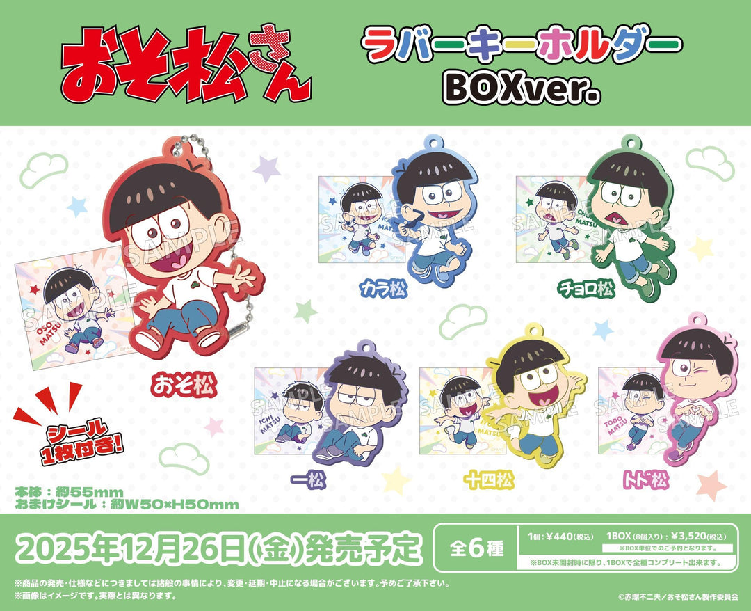 [BOX販売]おそ松さん ラバーキーホルダー -8個入りBOX-