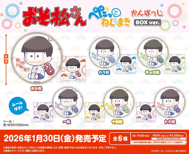 [BOX販売]おそ松さん ぺたっとねじまきかんばっじ BOXver. -8個入りBOX-