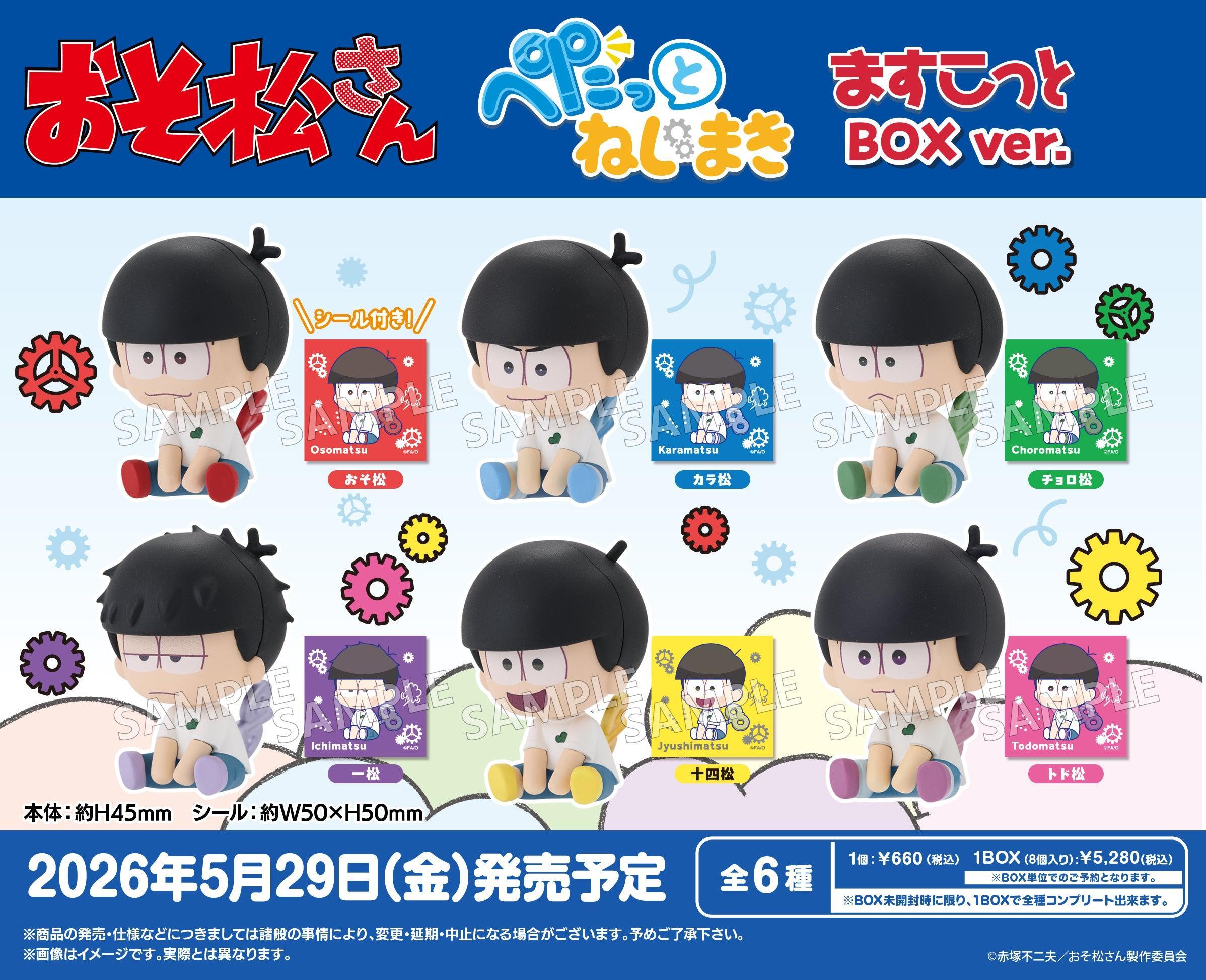 BOX販売]おそ松さん ぺたっとねじまきますこっと BOXver. -8個入りBOX