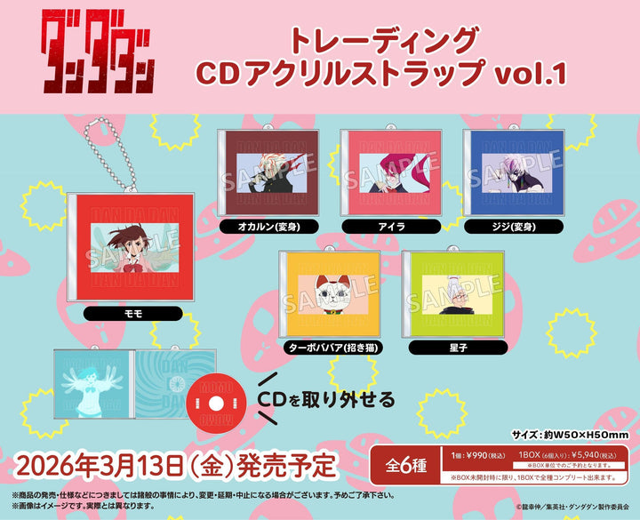 [BOX販売]TVアニメ『ダンダダン』 トレーディングCDアクリルストラップ vol.1 -6個入りBOX-