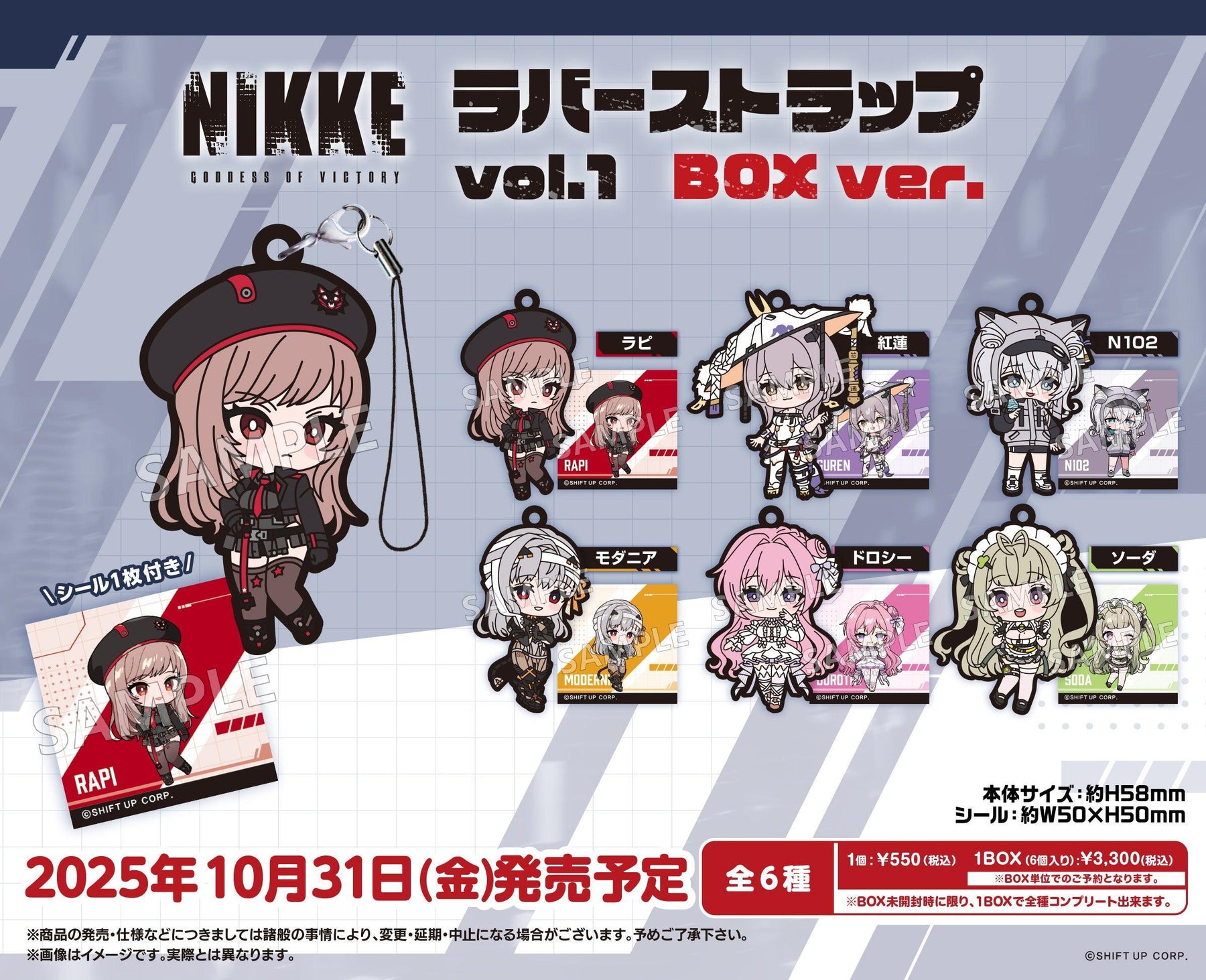 BOX販売]勝利の女神：NIKKE ラバーストラップ vol.1 -6個入りBOX