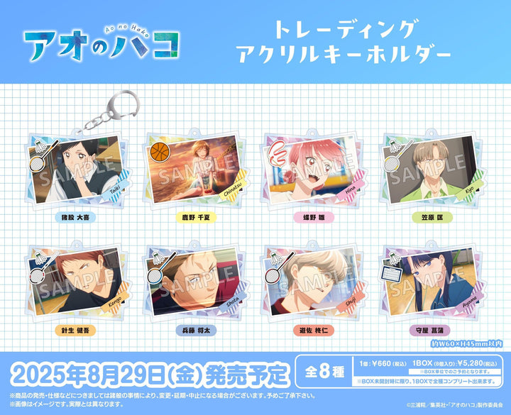 [BOX販売]アオのハコ トレーディングアクリルキーホルダー -8個入りBOX-
