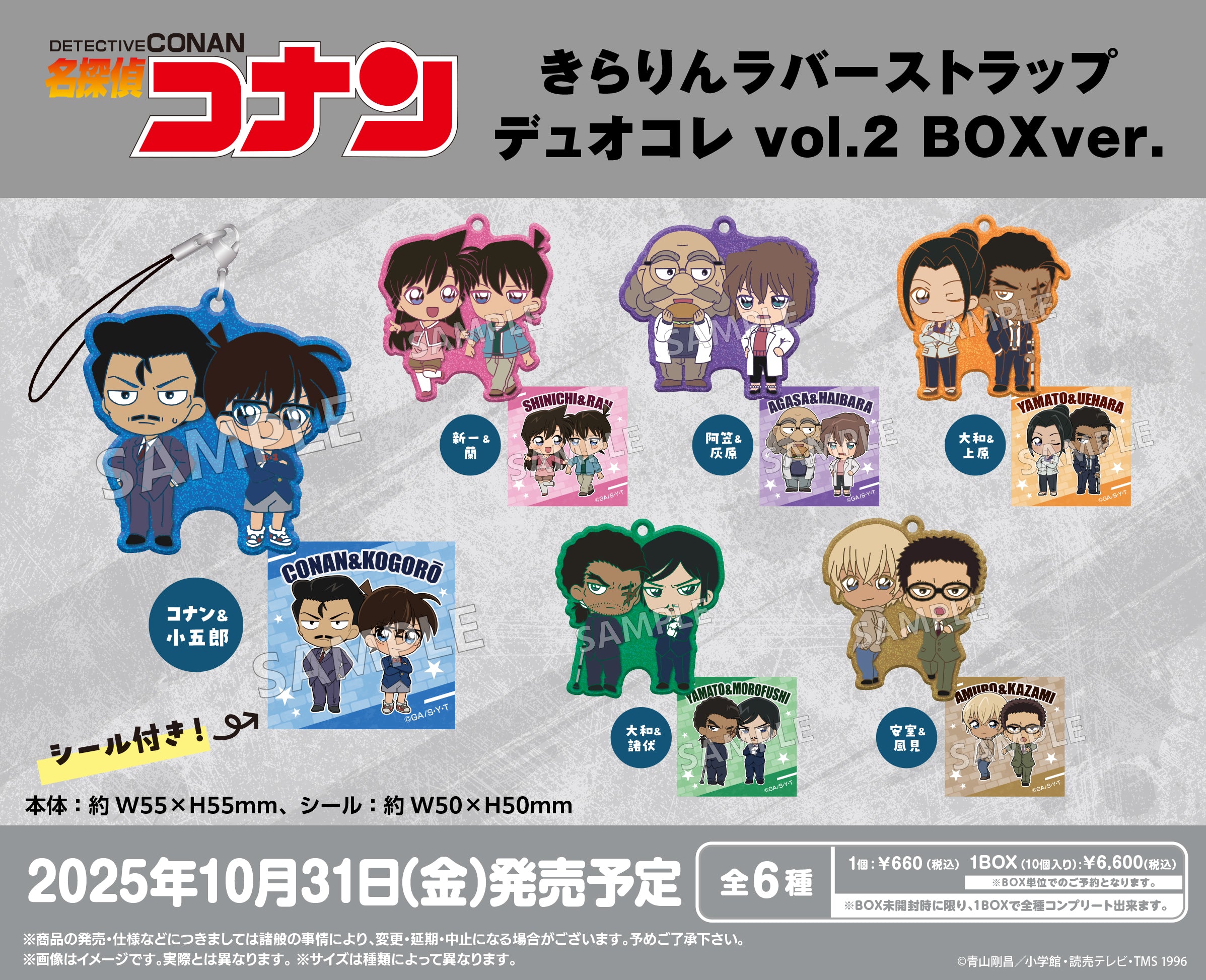 BOX販売]名探偵コナン きらりんラバーストラップ デュオコレ vol