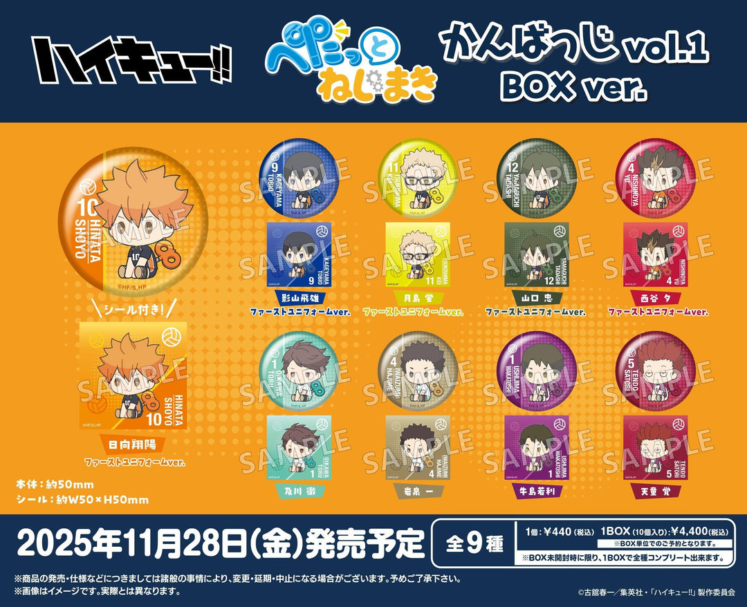 [BOX販売]ハイキュー!! ぺたっとねじまきかんばっじ vol.1 -10個入りBOX-