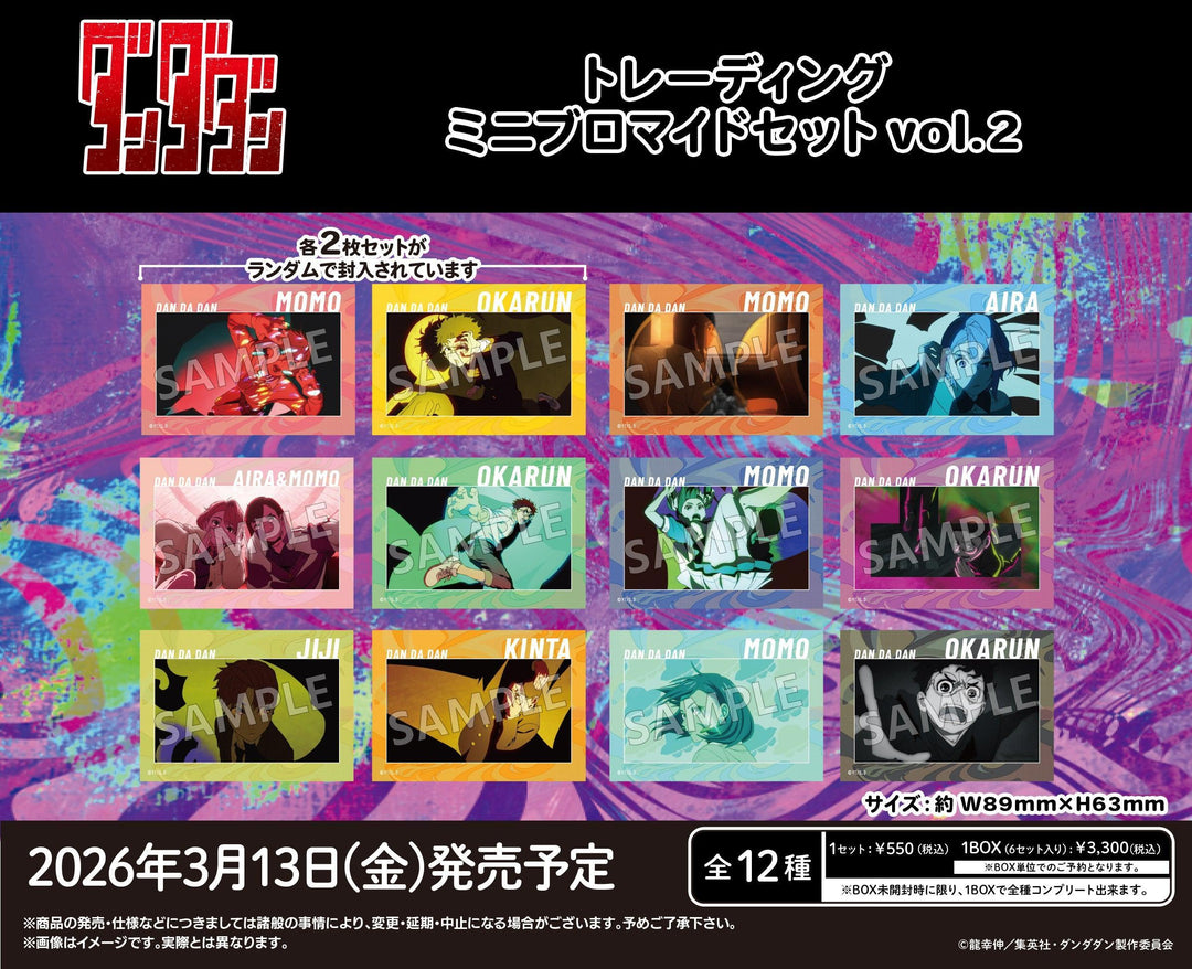 [BOX販売]TVアニメ『ダンダダン』 トレーディングミニブロマイドセット vol.2 -6パック入りBOX-