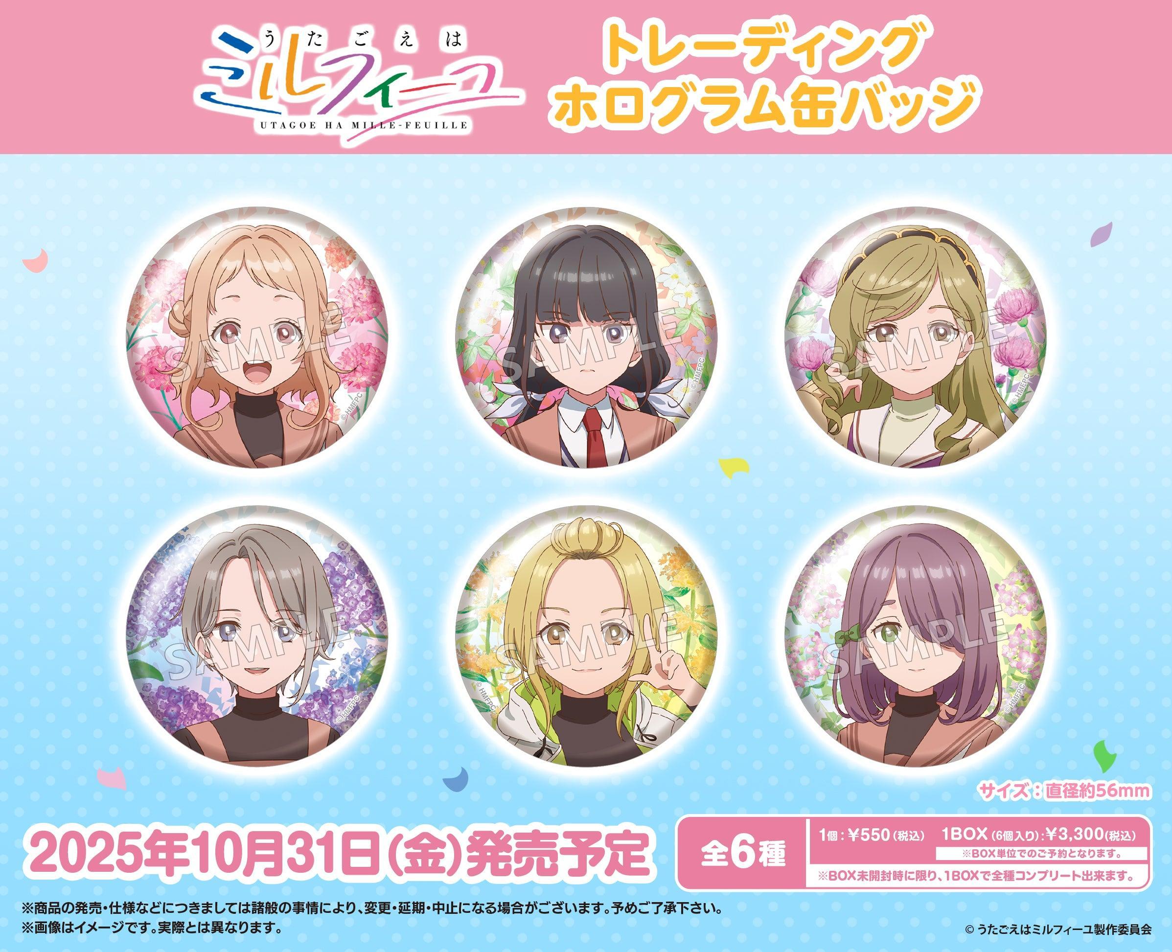 BOX販売]TVアニメ「うたごえはミルフィーユ」 トレーディング