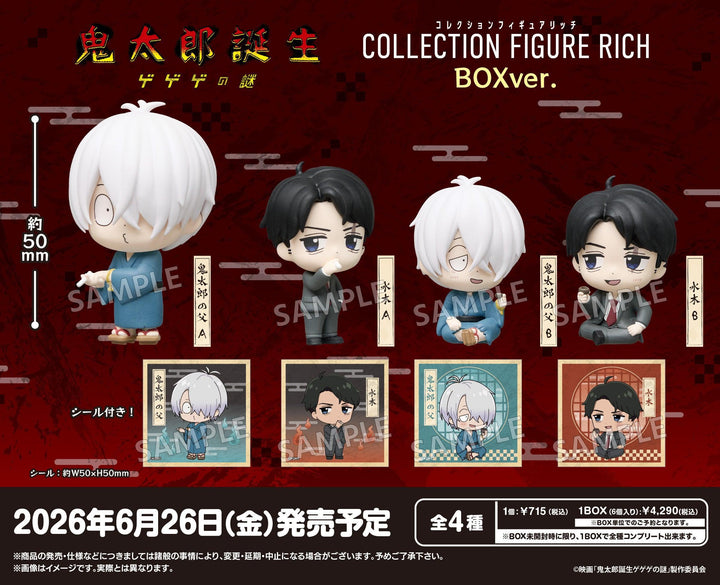 [BOX販売]映画『鬼太郎誕生 ゲゲゲの謎』 コレクションフィギュアRICH BOXver. -6個入りBOX-