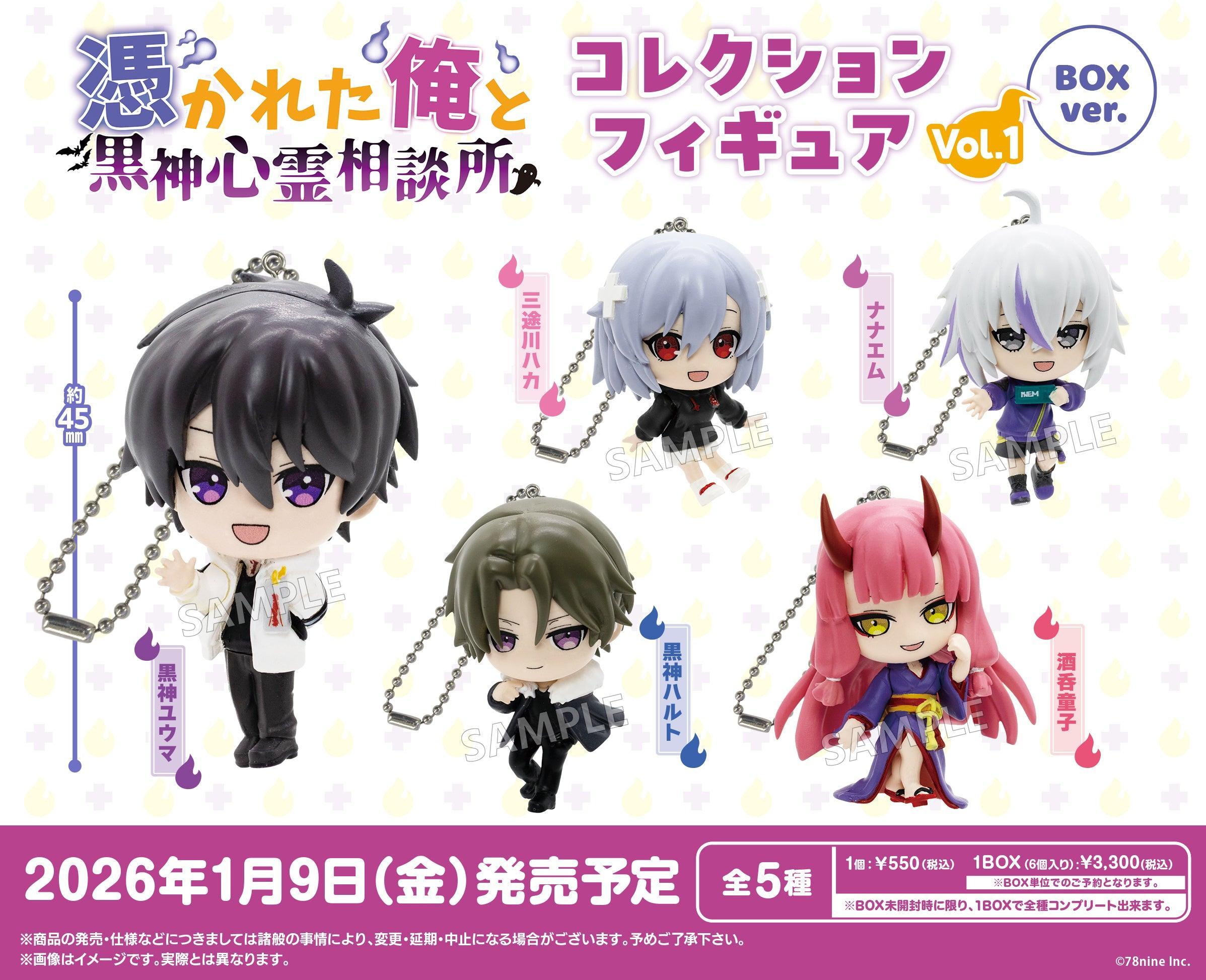 黒神　クロ　グッとくるフィギュアコレクションVOL.19 フィギュア　台座含まず BOX販売]『俺クロ』憑かれた俺と黒神心霊相談所 コレクション